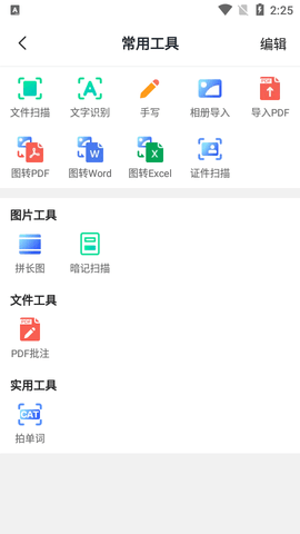 Elfinbook易飞永久会员版