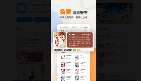 TXT免费小说电子书阅读器官方版