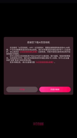 AI百变相机App安卓版