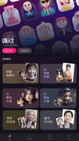 AI百变相机App安卓版