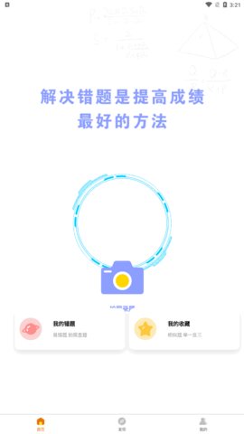 easyukexam拍照搜题App最新版