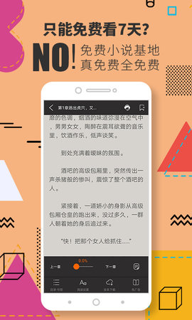 免费小说基地App官方版