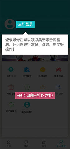 乐社区App最新版