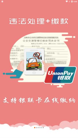 上海交警手机版(一键挪车)