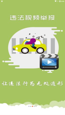上海交警手机版(一键挪车)