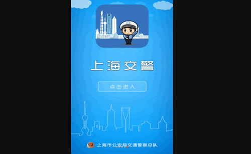 上海交警手机版(一键挪车)