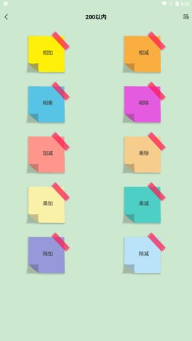 超钞小学生口算题App最新版