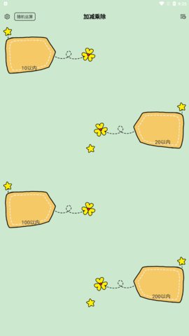 超钞小学生口算题App最新版