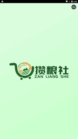 攒粮社App最新版