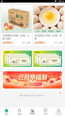 攒粮社App最新版