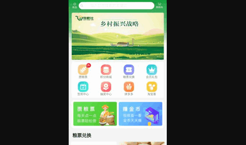 攒粮社App最新版