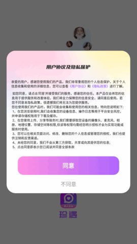 珍遇交友App最新版