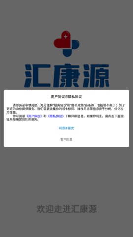 汇康源App安卓版