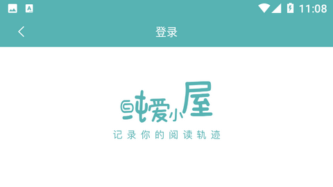 纯爱小屋小说APP免费版