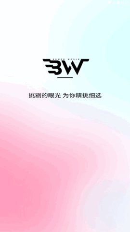 博文电商App最新版