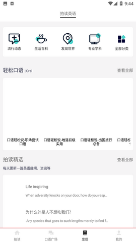 拍读英语APP免费版