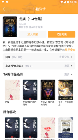 云腾免费小说免会员版