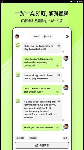 TalkAI练口语App最新版