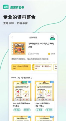 新东方云书免费版