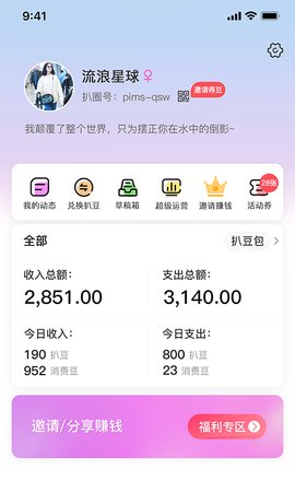 扒圈交友App官方版