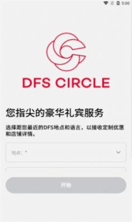 DFS CIRCLE购物App安卓版