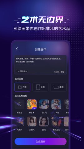 灵犀AI绘画师App最新版