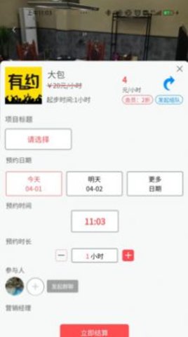 时光有约App安卓版