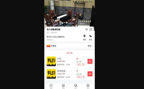 时光有约App安卓版