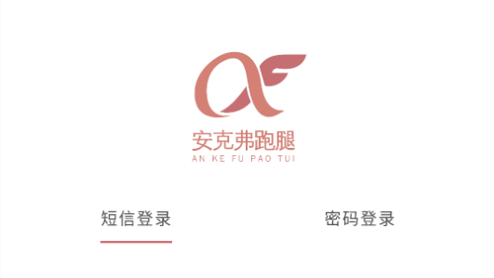 安克弗跑腿最新版