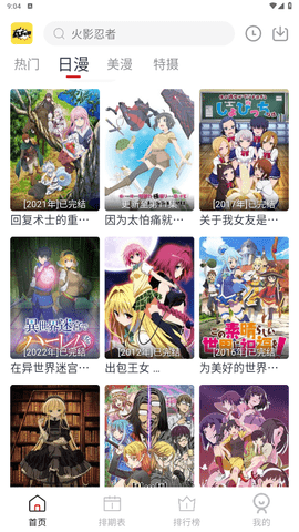 ELFun动漫2023最新版