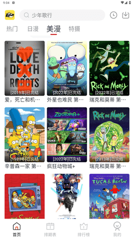 ELFun动漫2023最新版