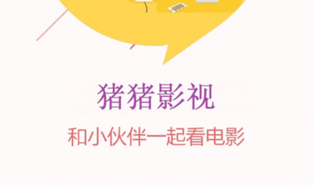 猪猪影视盒子去广告版