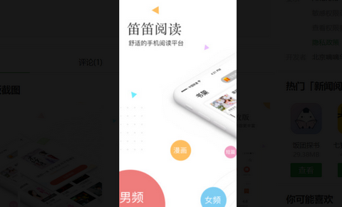 笛笛阅读App纯净版
