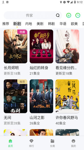花海影视App最新版