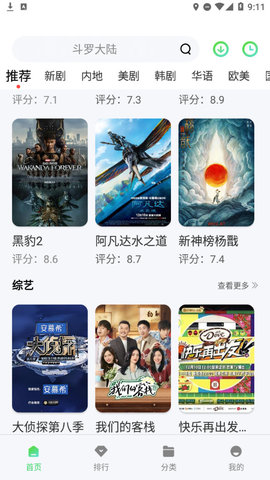 花海影视App最新版