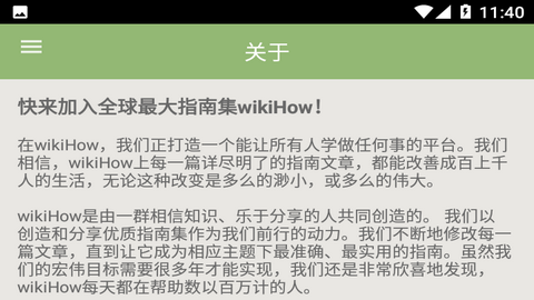 wikiHow中文APP官方版