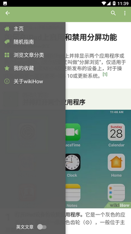 wikiHow中文APP官方版