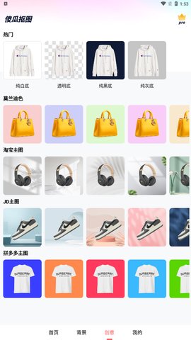 傻瓜抠图App手机版