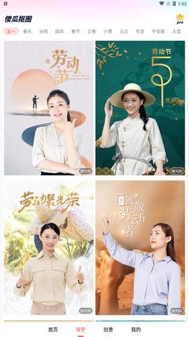 傻瓜抠图App手机版