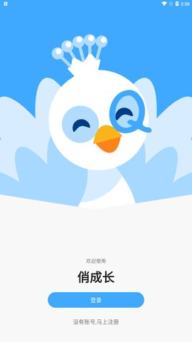 俏成长App最新版
