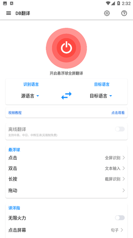 DB翻译器永久vip会员版