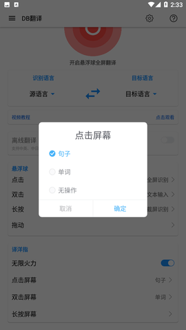 DB翻译器永久vip会员版