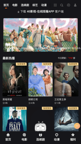 40影视无限制版