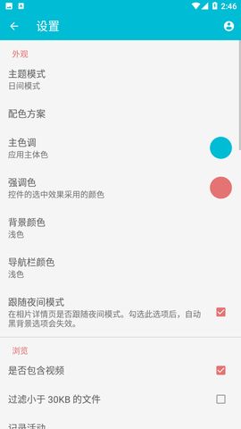 果仁相册APP专业版