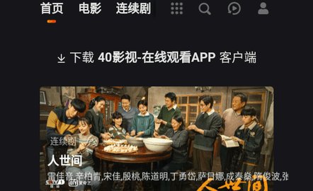 40影视免费高清版