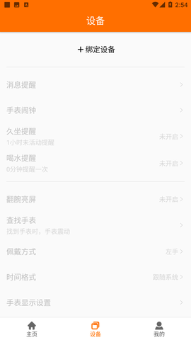 FitCloudPro智能手环APP官方版