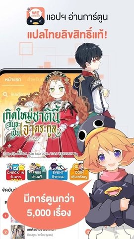 WeComics TH官方版