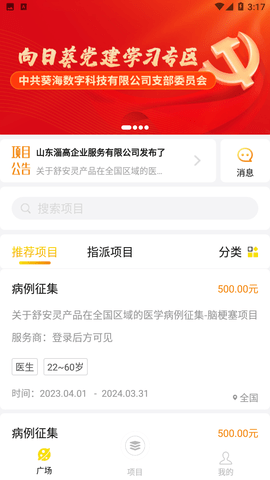 向日葵联盟官方版