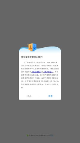 智慧济大手机版(教务系统)