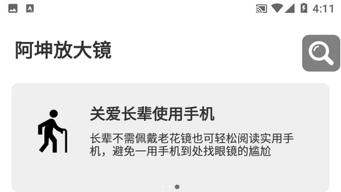 阿坤放大镜免费版